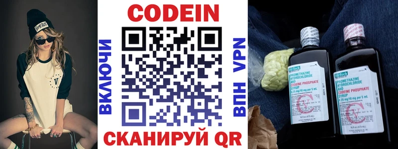 Кодеин напиток Lean (лин)  купить наркотик  Одинцово 